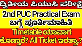 2nd PUC Practical Exam || timetable || student information || PUC Exam 2022-23