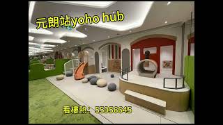 香港这么多新楼盘，我该如何选择呢？首先要地理位置好，其次要有大型商场，第三是著名的发展商起的。五月聚焦元朗站新鴻基新楼盘Yoho hub强势归来最主要是離深圳近啊！週末可以回去吃好玩好，享受兩城生活！
