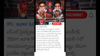 IPL 2025: qualifier match PBKS vs RCB