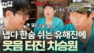 [#삼시세끼Light] 이게 라이트가 맞다고요?💦 마늘 지옥에서 3시간째... 유해진의 깊은 한숨에 차승원 현실 웃음 폭발ㅋㅋ