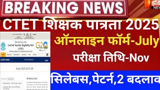 CTET July Notification 2025/CTET july exam 2024/Next CTET 2025/Ctet latest news 2025/Ctet 2025