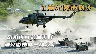 頂級戰爭大片，撤退的蘇軍，被阿富汗游擊隊打的毫無還手之力。 #初尧电影 #电影 #电影解说 #影视 #影视解说