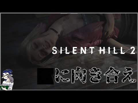 【シン実況】病院探索。じっくり進める「サイレントヒル2 リメイク」#8  #SILENTHILL2