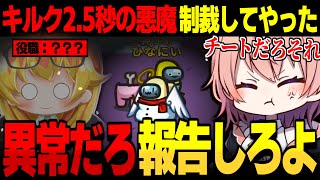 【AmongUs#195】ほぼ"チート"だろこんなの!!!キルク2.5秒の悪魔を制裁してきた！！！【ゆっくり実況】【めめ村】