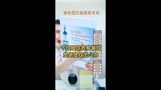 皱纹多？皮肤干燥暗沉？试试这款抗皱面霜，抗皱紧致，好用不贵