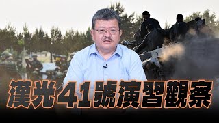 '25.07.16【觀點│世界一把抓】施孝瑋：漢光41號演習觀察