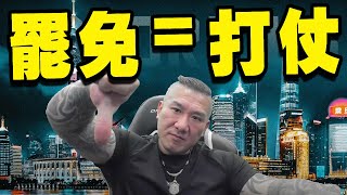 大謊言，大成功！🔥 館長用這招來騙你，而且成功！