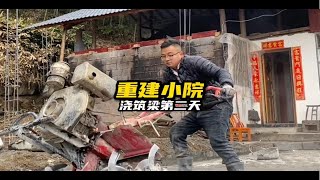 重建小院：低成本高回报的改造秘籍