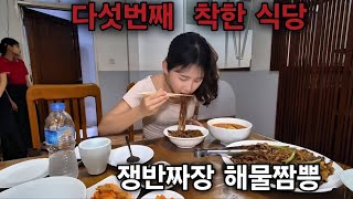 이건 한국이 최고지! 미얀마에서 먹는 쟁반 짜장과 해물 짬뽕 - 다섯 번째 착한 식당 - 짜장면을 사랑하는 미얀마 여자 [한국 남자 미얀마 여자 국제 결혼 커플의 일상]