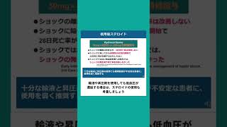 『敗血症 最初に減量するのはノルアドレナリン？バソプレシン？』