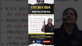 CTET July 2024 Hindi क्रांति Batch #ctet #ctet2024 #ctethindiclass #ctethindigrammar #तत्सम #tatsam