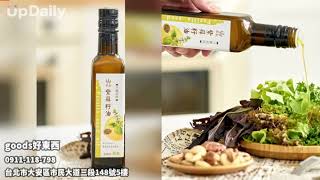 goods好東西 #健康天然紫蘇油線上專賣 #健康天然紫蘇籽油線上宅配 #Omega3植物油線上專賣