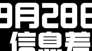 2024.09.28信息差 登月服首次亮相！郑钦文中网开门红 #内容过于真实 #内容启发搜索 #陕西 #登月 #大学生の1日