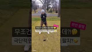 웃긴골프영상 골프스윙 골프드라이브 #golf #golfswing #골프 #골프스윙 #골프영상 #웃긴골프스윙 #funnygolf #드라이버스윙 #ゴルフ 짤 웃긴영상 코메디 개그 유머