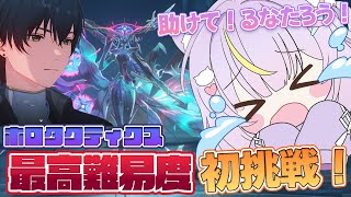 【鳴潮】強敵に初挑戦！！いろんな敵と戦ってみるぞっ！泣き虫の戦闘狂魅せれるか！？ただ泣き叫ぶだけなのか！？ 初見さんも大歓迎💜 #vtuber #天音るな