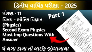 Dhoran 11 Physics Dwitiya Parixa Most Imp Question