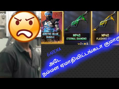 😠அடே குமாரு நம்மள ஏமாதியிட்டங்கடா😤😤😠😡