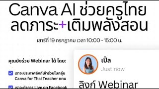 Canva AI Webinar