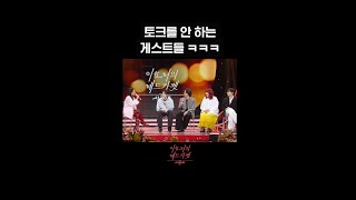 [숏츠] 토크를 안 하는 게스트들 ㅋㅋㅋ [더 시즌즈-이효리의 레드카펫] | KBS 방송