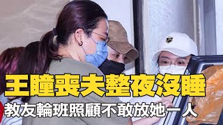 【每日必看】王瞳喪夫整夜沒睡 教友輪班照顧"不敢放她一人"｜艾成過世前對話曝光 王瞳:他說了很多聽不懂的話 20220818 @中天新聞CtiNews