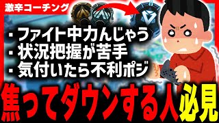 【激辛コーチング】なかなか対面勝てない人に見てほしい【APEX LEGENDS】