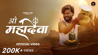 O Mahadeva Official Video, Krishna Chaturvedi, Pankaj VRK, Vicky || Sawan Special 2025