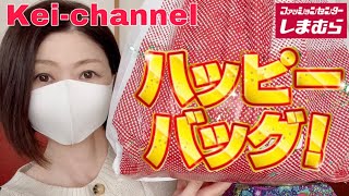 [Shimamura] Happy Bag! I bought it! / 2 items [Shimamura All-Out Sale Part 2]
