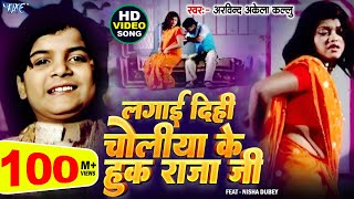 Video | लगाई दिही चोलिया के हुक राजाजी | Arvind Akela Kallu | Choliya Ke Hook Raja Ji |Bhojpuri Song