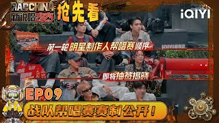 Preview: Vinida Weng "teases" TizzyT🤣 | The Rap of China 2025 | iQIYI SuperShow