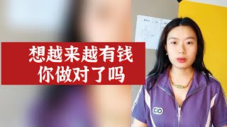 数字心理学|创业指南：想越来越有钱 你做对了吗？