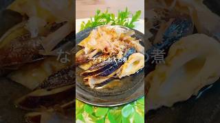 【簡単おかず】なすとちくわ煮＃なす＃ちくわ＃shorts