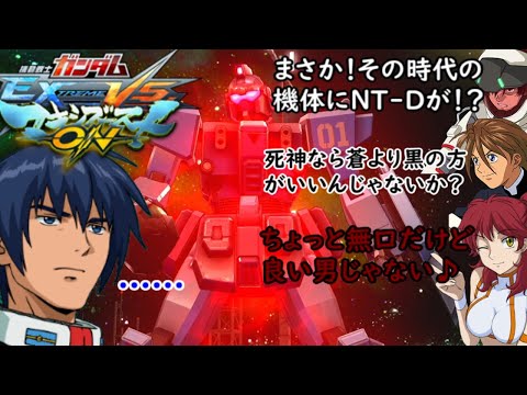[マキオン]　ユウ・カジマ（ブルー1号機）掛け合い＋他キャラのユウ、EXAMへの反応集