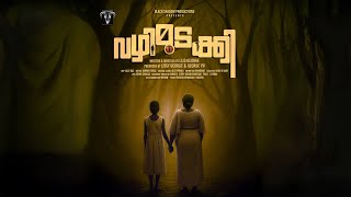 VAZHIMUDAKKI | MALAYALAM MYSTERY HORROR THRILLER SHORT FILM | Lijo George | O'range Media