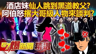 Hotel Girl Fairy to Mob Godfather?