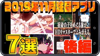 １１月リリース予定の期待度MAX！おすすめアプリゲーム紹介７選！　後編【新作アプリゲーム】