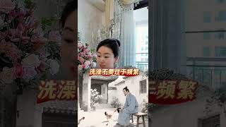 养生 #洗澡 #养生就是养健康 #健康養生