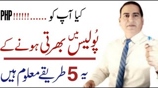 PHP Jobs Update 2022|Join Punjab Highway Patrol 2022|Training Salary & More|Bukhari Speaks