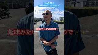 4044  湯川浩司選手の前検日突撃インタビュー！7/21開幕！GⅢ第36回アサヒビールカップ🍺#ボートレース住之江 #ボートレース #競艇