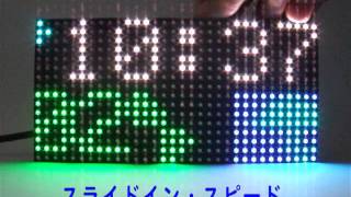 RGB フルカラー ドットマトリクス LEDパネル スクロール・モード Adafruit RGB LED matrix panel