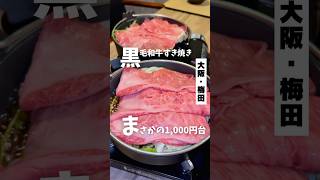 A Kuroge Wagyu beef sukiyaki lunch for just 1,000 yen!? PR #OsakaGourmet #Sukiyaki #OsakaDinner #...