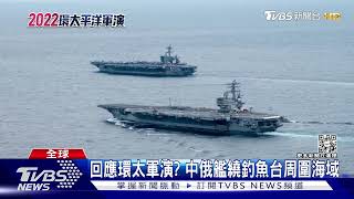 環太軍演大秀軍事肌肉 美悄悄籌組「2I2U」結盟歐亞勢力｜十點不一樣20220707