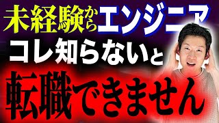 【知らないと後悔】IT未経験→エンジニア転職するなら絶対見ろ！おすすめの転職活動の進め方を職種別(開発・インフラ)・年齢別(20代, 30代以上)に解説！