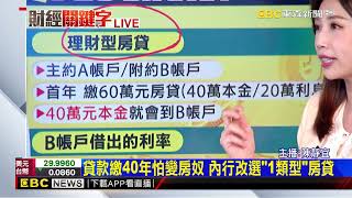 最新》信貸又房貸！ 全台「雙貸族」39萬人創高@newsebc