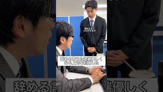 辞める言うた途端優しくなる上司を利用した #サラリーマン #正社員 #あるある #ブラック企業