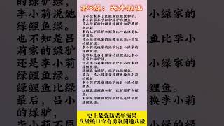 史上最强防老年痴呆绕口令，共分八级（8） #失智症 #阿尔兹海默症
