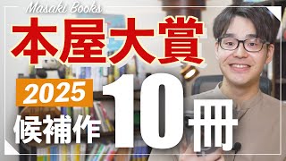 Bookstore Awards 2025