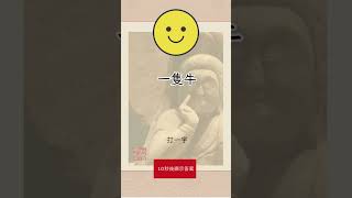有趣的漢字【字謎三百篇】 #元宵節 #春節 #字謎