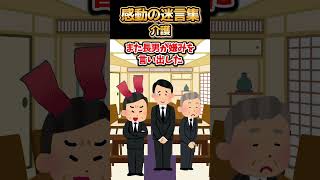 😢【2ch感動スレ】感動の迷言集～介護～