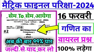 Class 10Th 16 February Math Vvi Question 2024 || Class 10th Math Vvi Objective Questions | 2024...
