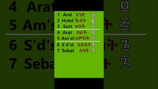 Numbers 1 - 10 in Ethiopian Amharic language #amhariclanguage #languagelearning